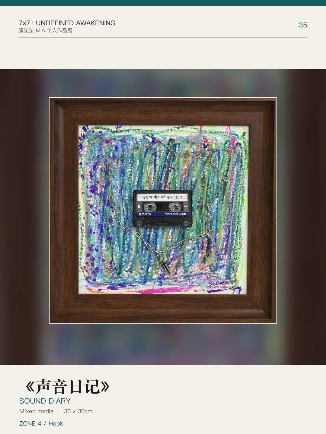 《7×7：未定义的觉醒》作品 35